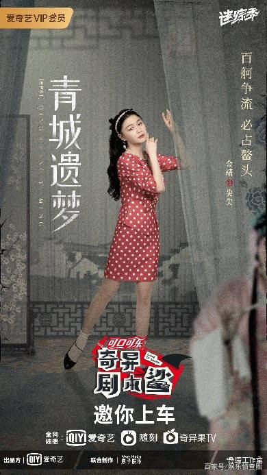 昆曲|爱奇艺《奇异剧本鲨》开播 王源金靖成欢喜冤家 多重反转惊呆众人