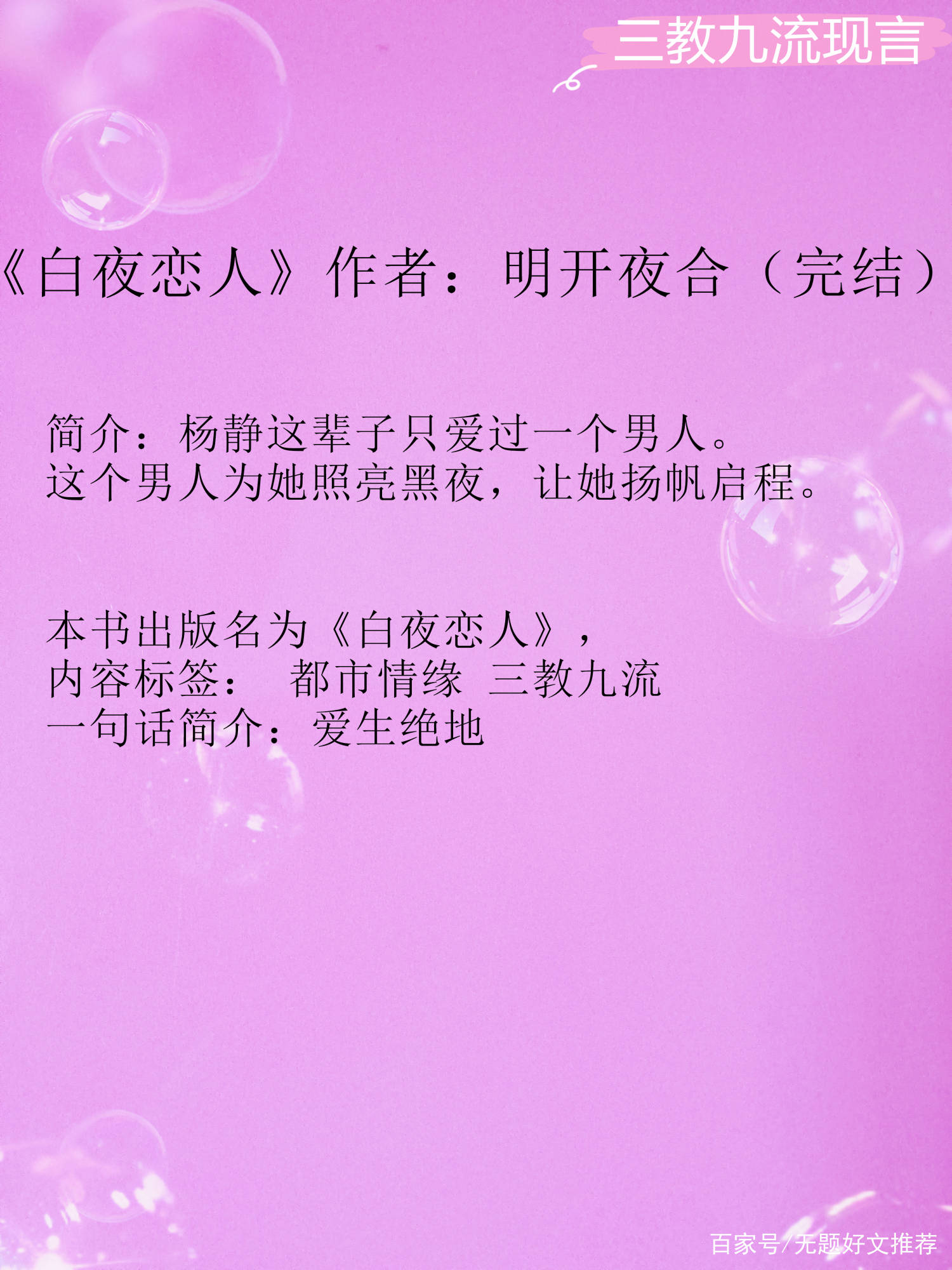 5本文笔惊艳现言 一个13孤女vs看夜场的痞子 强推 白夜恋人 人心