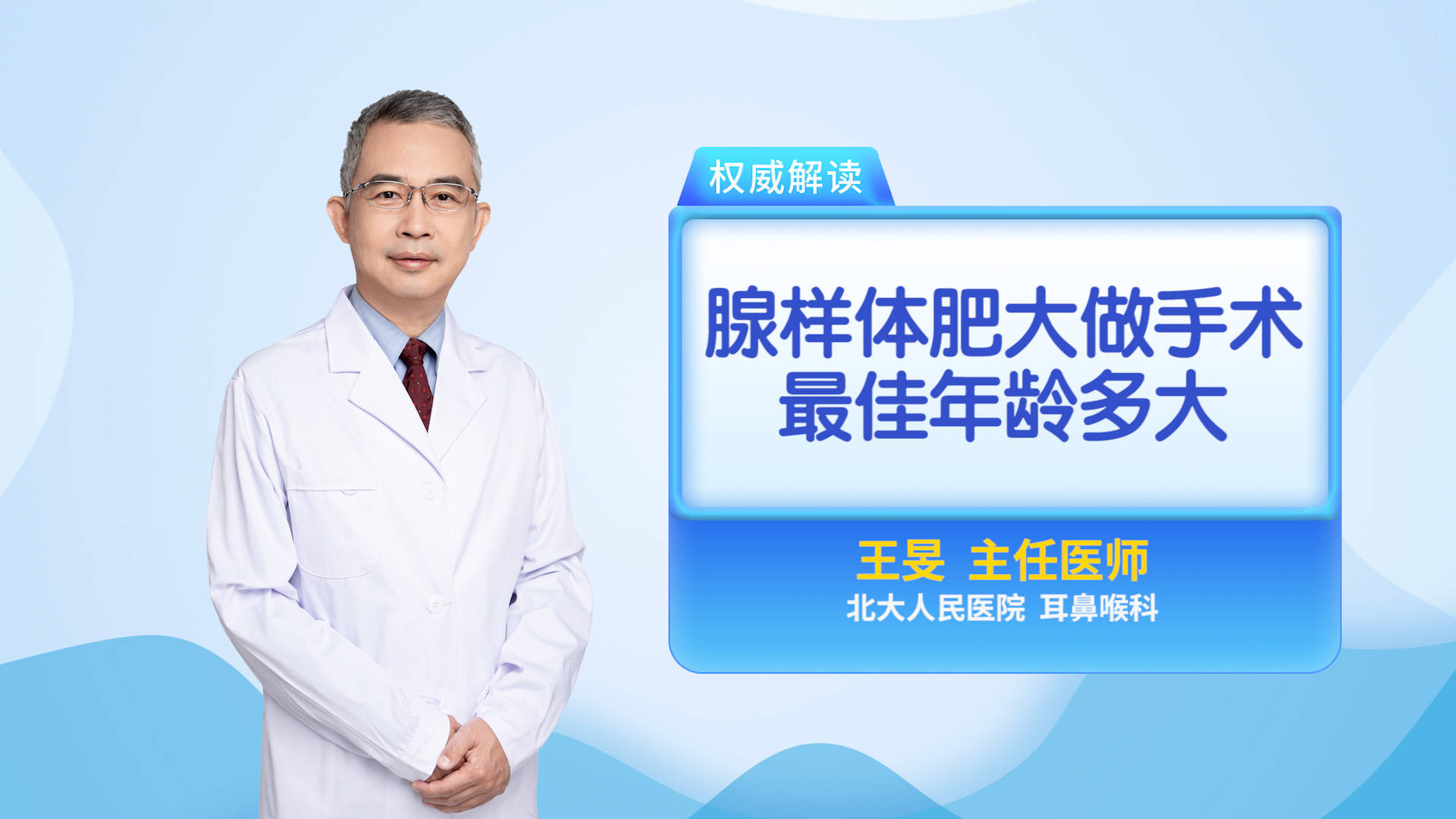 腺樣體肥大影響面容需要及時治療做手術的最佳年齡是多大