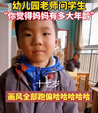 形象|“觉得你妈妈有多大？”幼儿园萌娃回答“太任性”，说90的扎心了