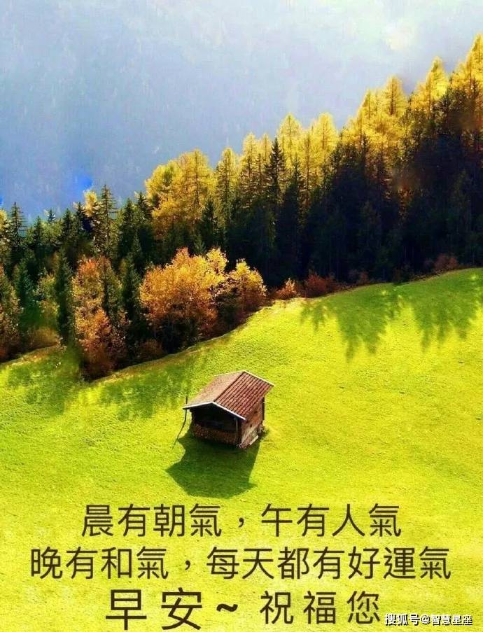 原創朋友圈清晨早上好正能量問候祝福語錄圖片早上好短信暖心問候