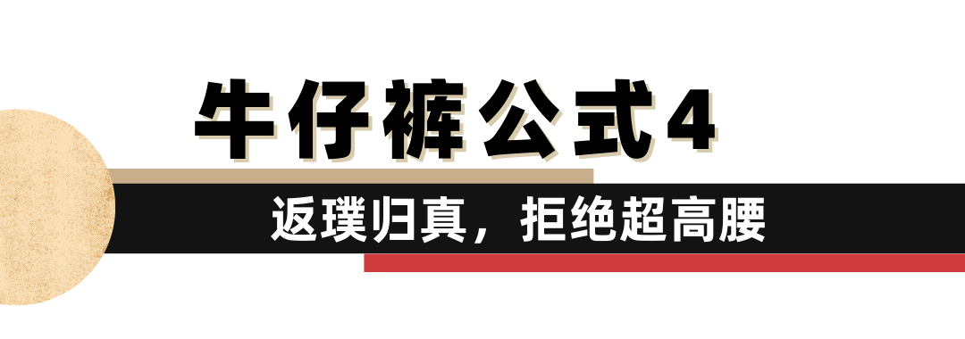 对比|牛仔裤照这4个细节挑，瘦得妈妈都让你多吃饭！