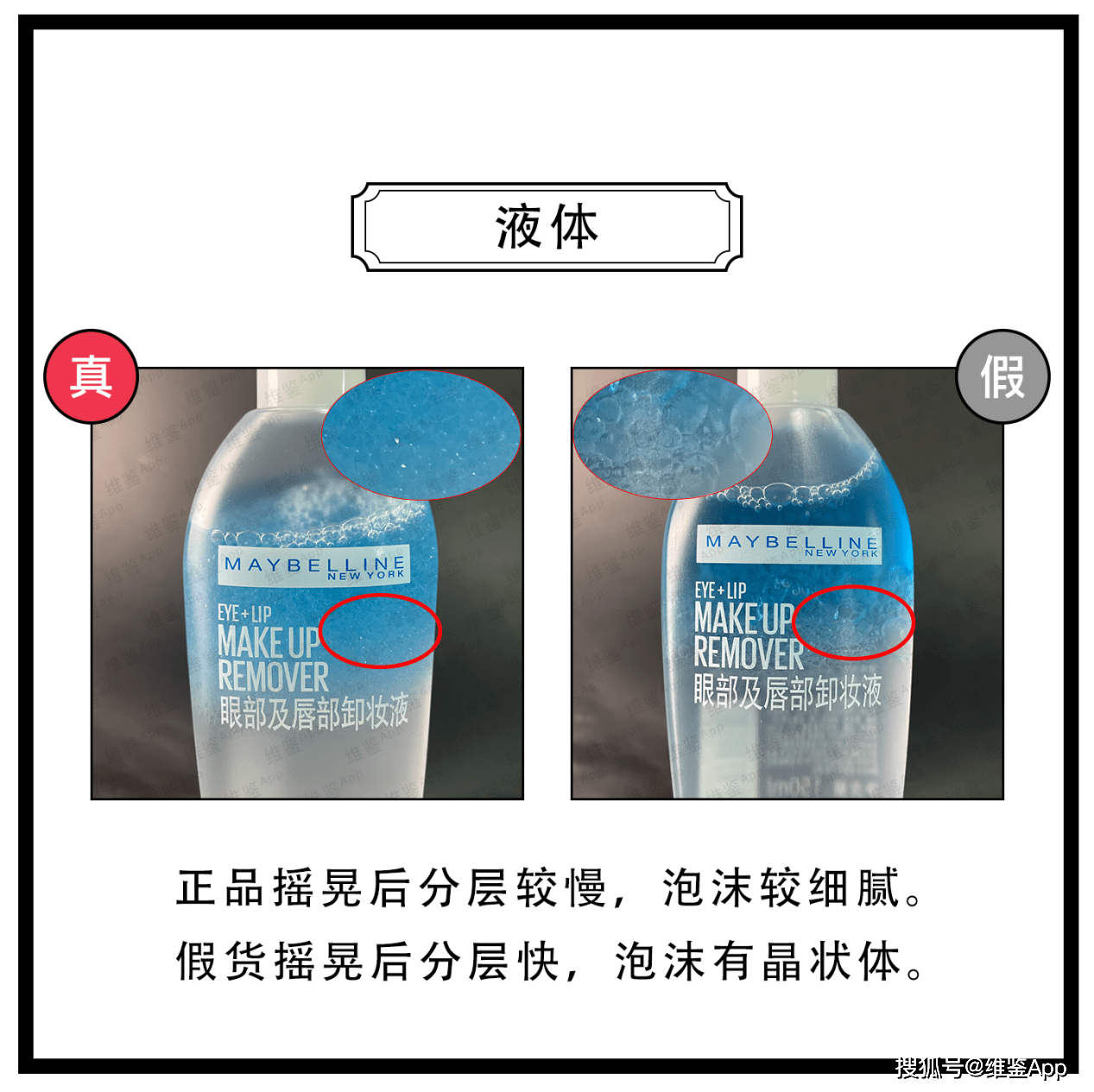 对比|美宝莲眼唇卸妆液真假鉴别