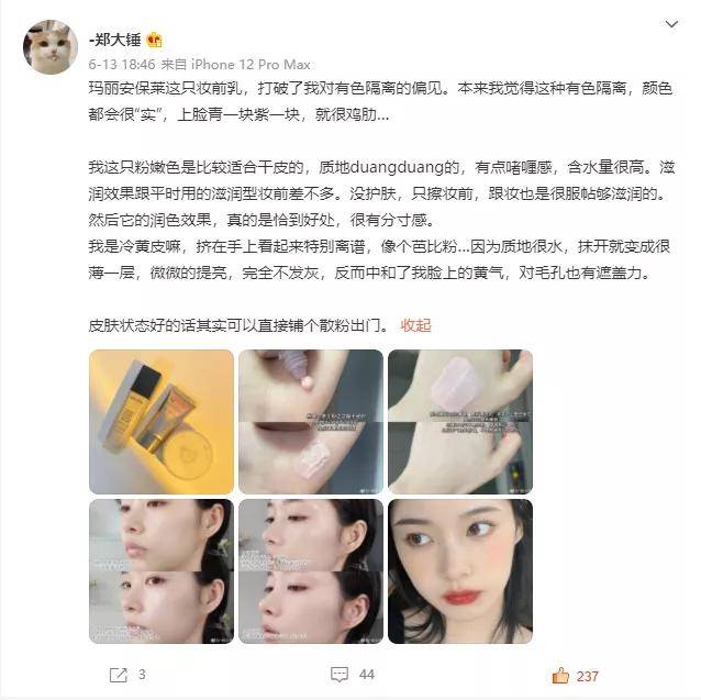 黄气|这妆前乳还挺能骗人的昂！