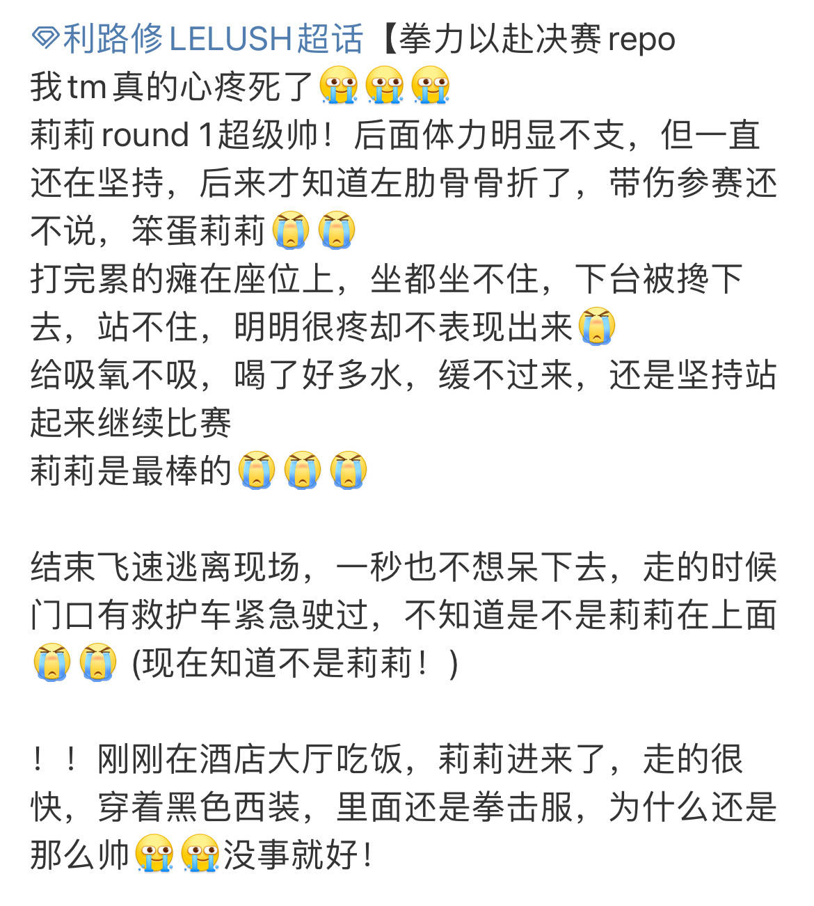 什么|《拳力以赴的我们》利路修不愧是战斗民族,参加节目肋骨骨折