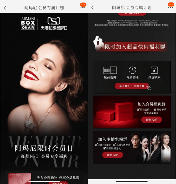 妆箱|阿玛尼天猫超级品牌日传奇再续Armani Box经典红色魅力