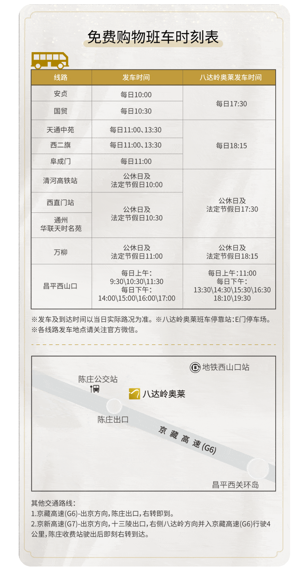 优惠|开学新气象怎么“造”？八达岭奥莱告诉你！