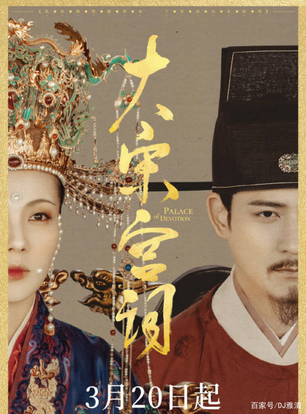 演技|《大宋宫词》九位老戏骨，演技都比刘涛好，可惜其中一位已去世