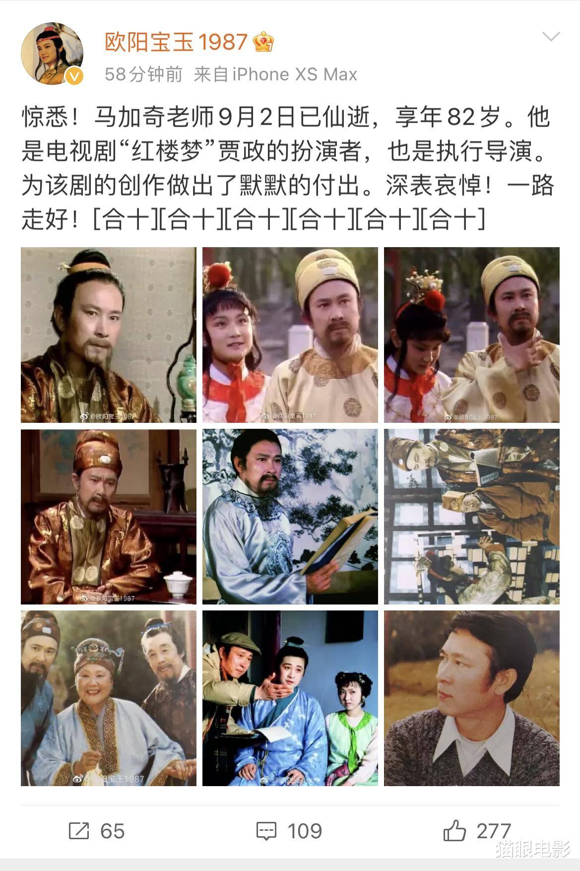 原创87版红楼梦演员去世!82岁马加奇仙逝,贾宝玉扮演者发文缅怀