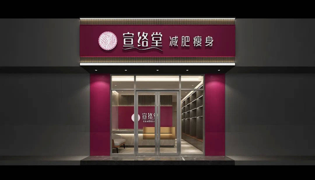 宣络堂减肥瘦身减肥并不是挨饿学会与食物合作才能事半功倍