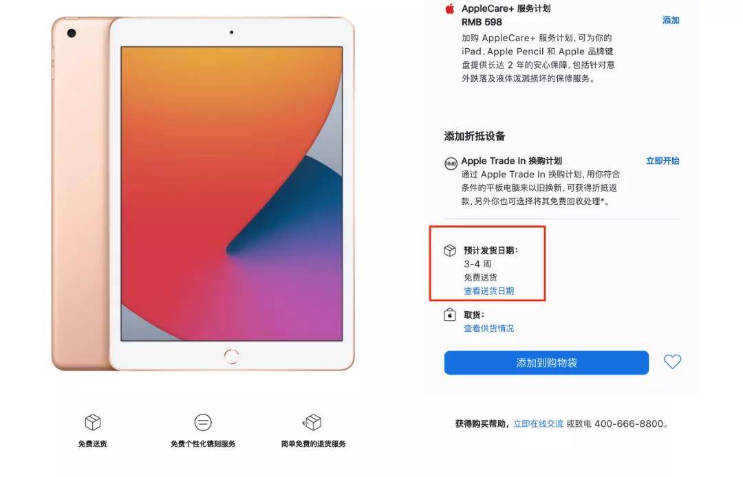 iPad 9月即将发布，上一代iPad 8苹果官网大面积缺货_手机搜狐网