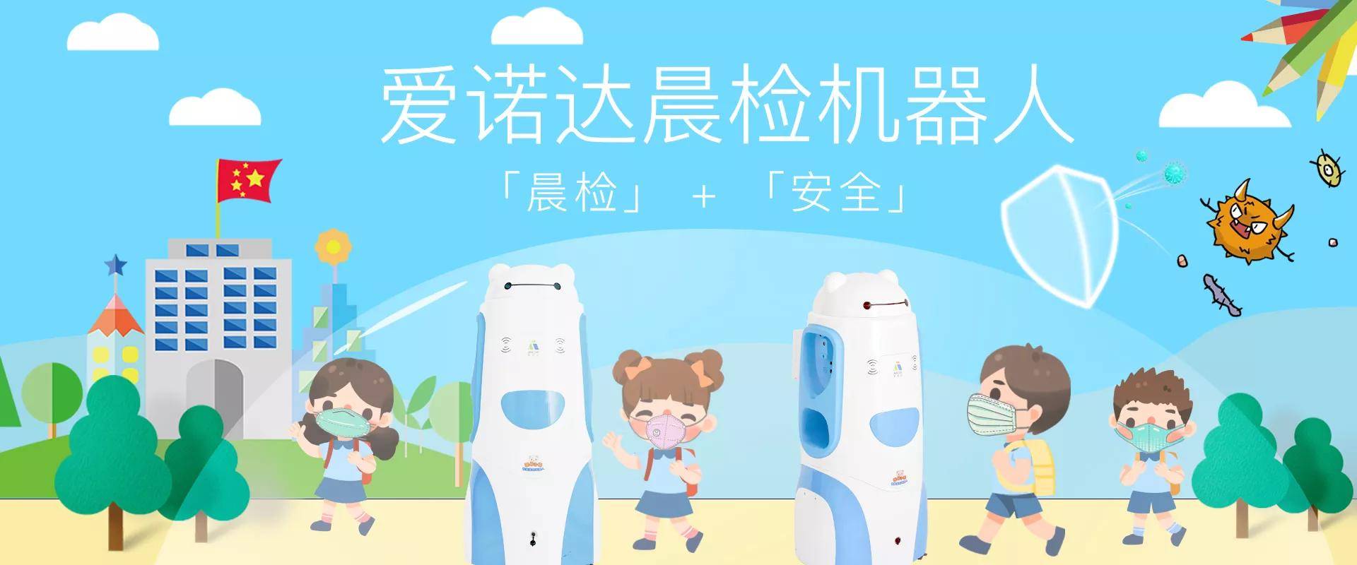 家长|教师节专访 |晨检机器人与老师并肩前行