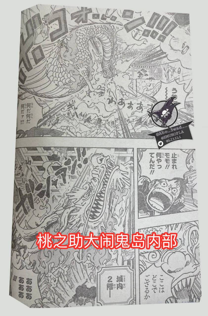蜘蛛|海贼王1025话，乌索普成为新船长，桃之助大闹鬼岛，大妈被吓一跳