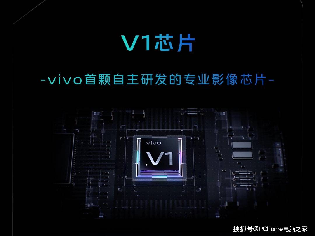 立足|vivo自研V1影像芯片解读 立足当下且未来可期