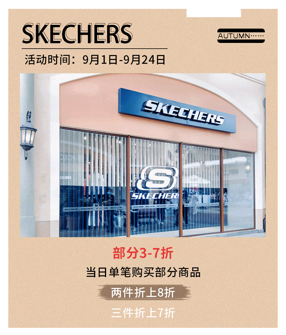 优惠|开学新气象怎么“造”？八达岭奥莱告诉你！