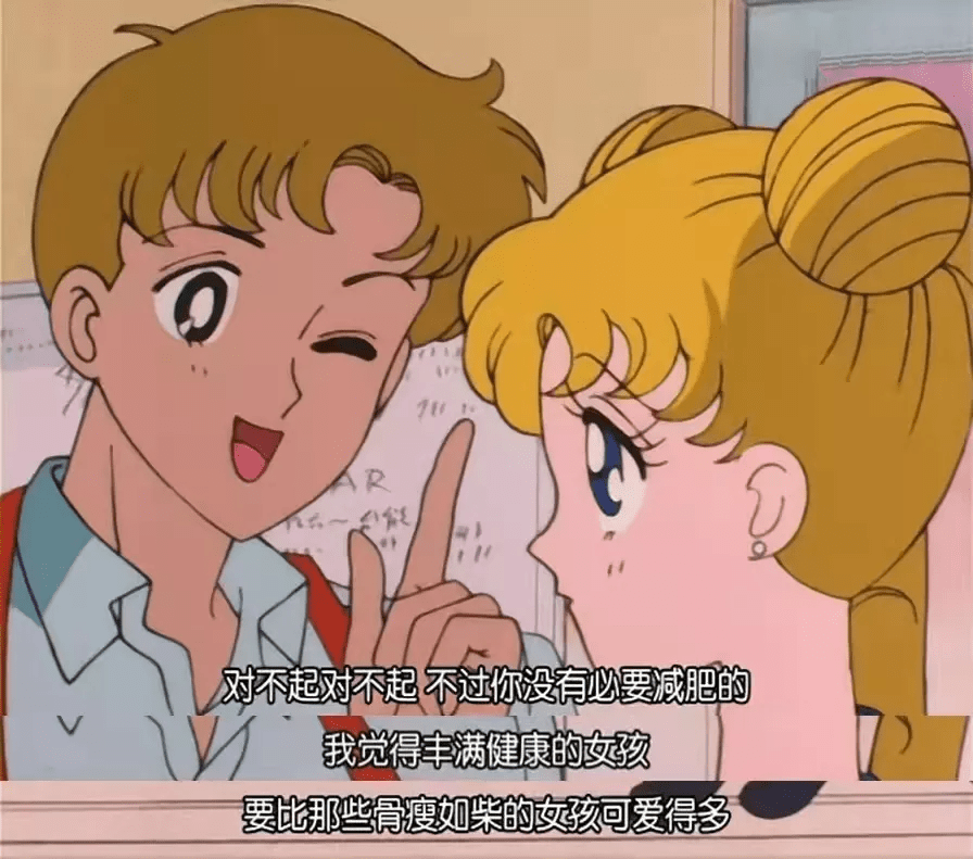 身材|拒绝身材焦虑！30 年前的《美少女战士》就在说了