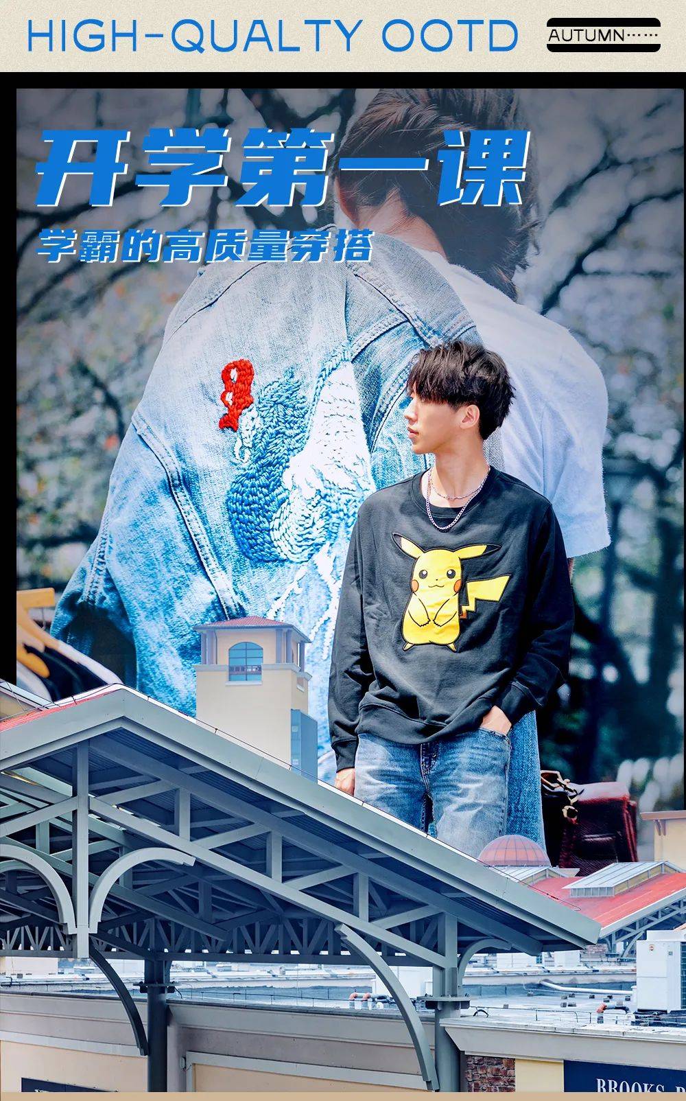 优惠|开学新气象怎么“造”？八达岭奥莱告诉你！