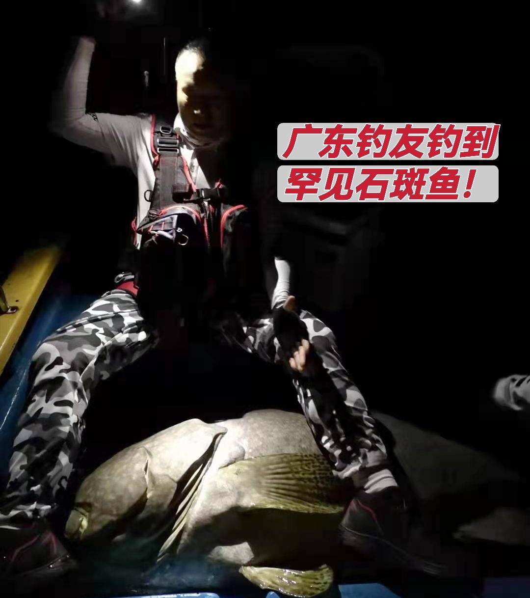 广东钓友钓获“巨型”石斑鱼，体长1米多！网友：保守估计有200斤