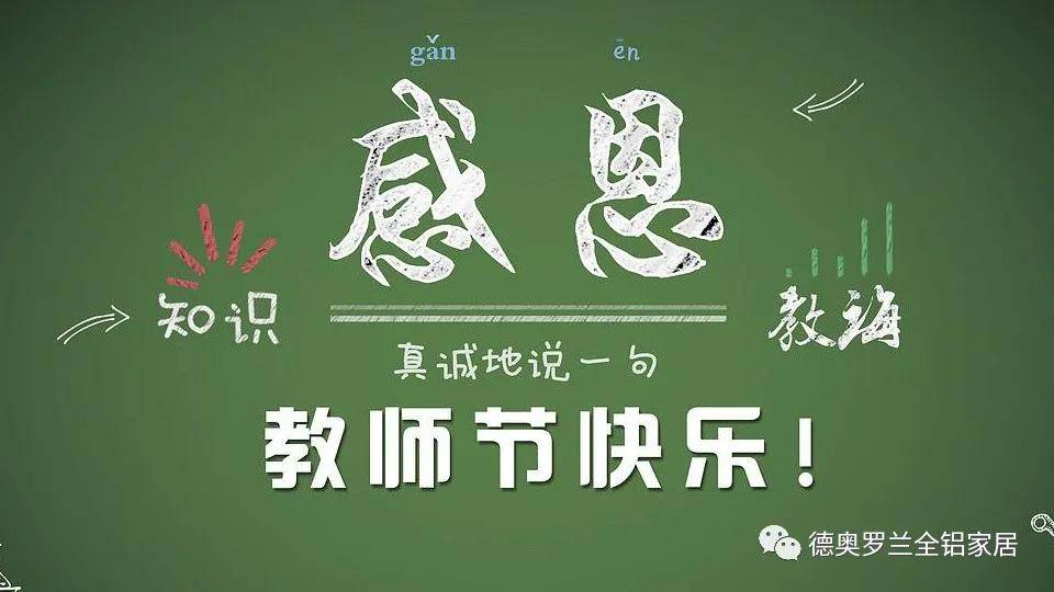 教师节是在几月份 df2d3adf2091493aa07a7ae31f6fc86d.jpeg