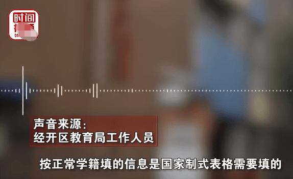 要求|幼儿园开学要求填写“家长职务”，引网友热议，教育局做出回应