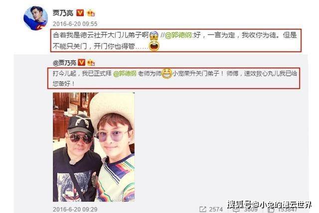 贾乃亮|德云团综第四期,贾乃亮搞错自己辈分,网友:内行没人讲究这个