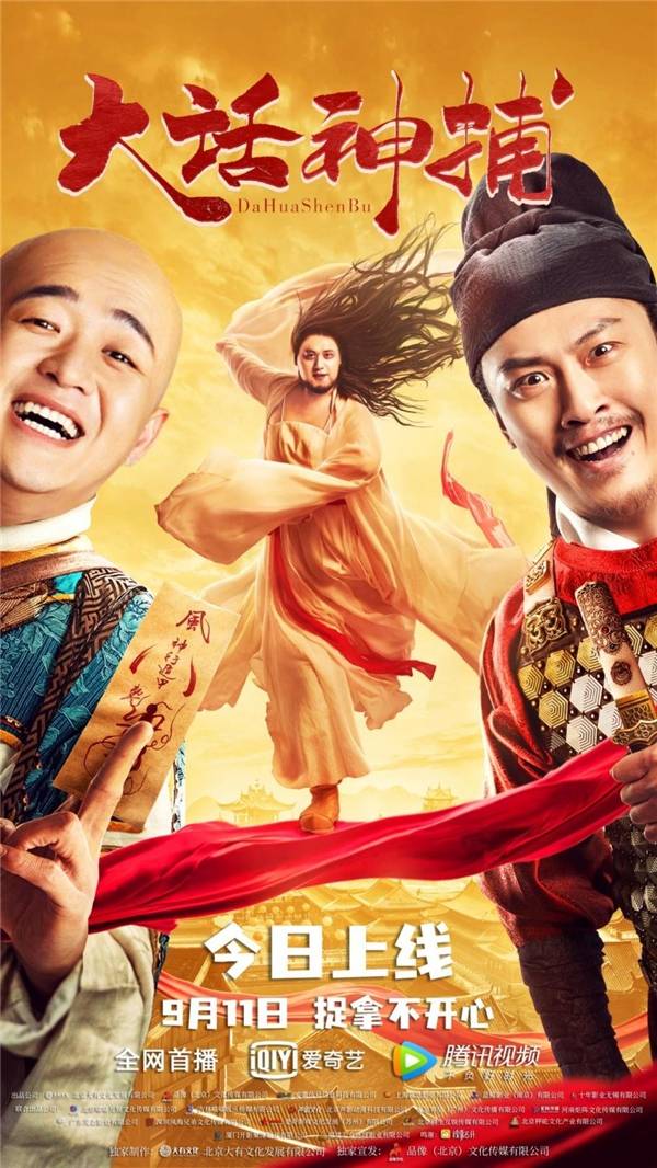 许君聪|电影《大话神捕》今日上线！许君聪卜钰惩恶扬善智破奇案