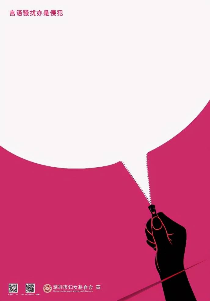 性骚扰|深圳“性别平等，反性骚扰”主题设计大赛圆满收官
