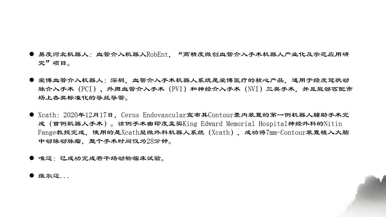 机器人|血管介入机器人的现状与展望