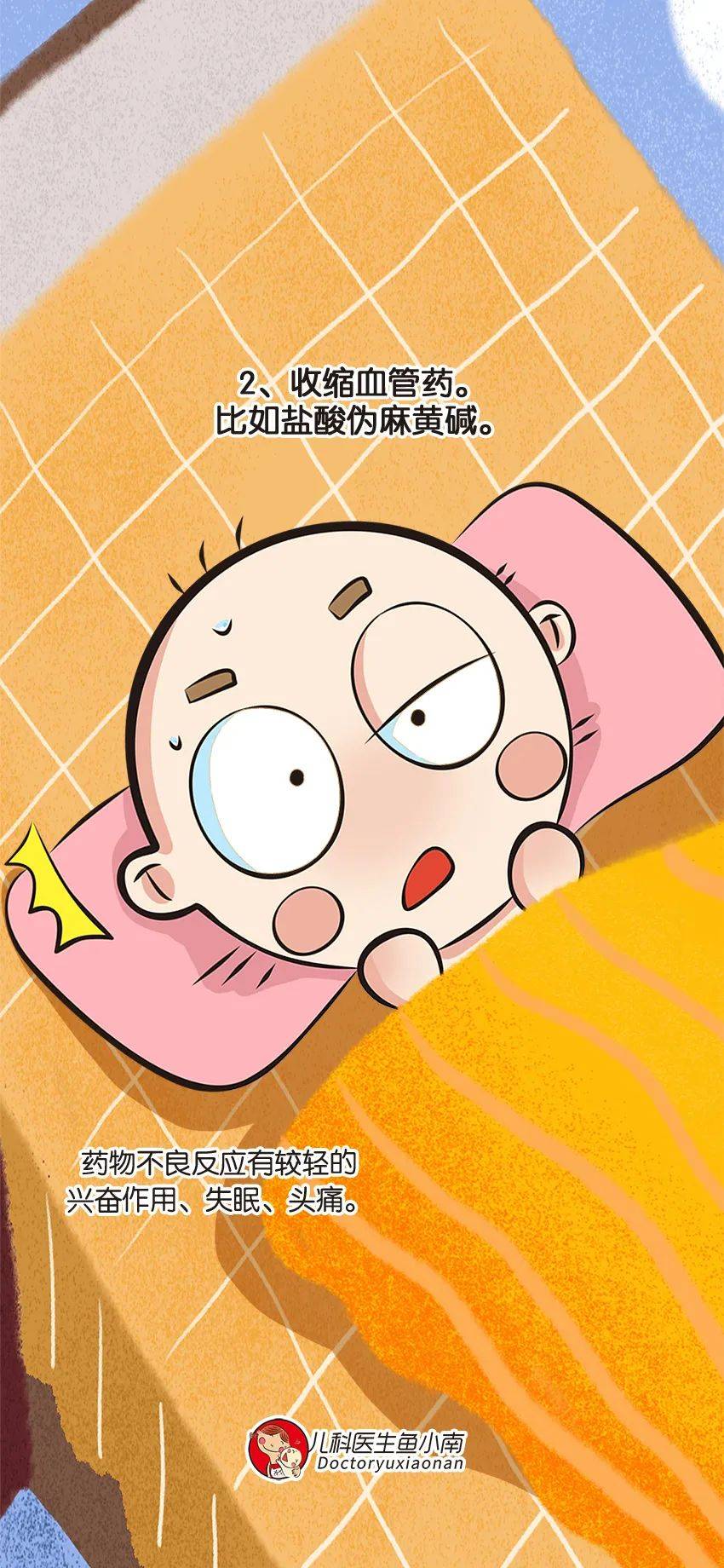 方寸|又到感冒高发季，这些感冒药别给孩子随便吃，这些成分对孩子有害