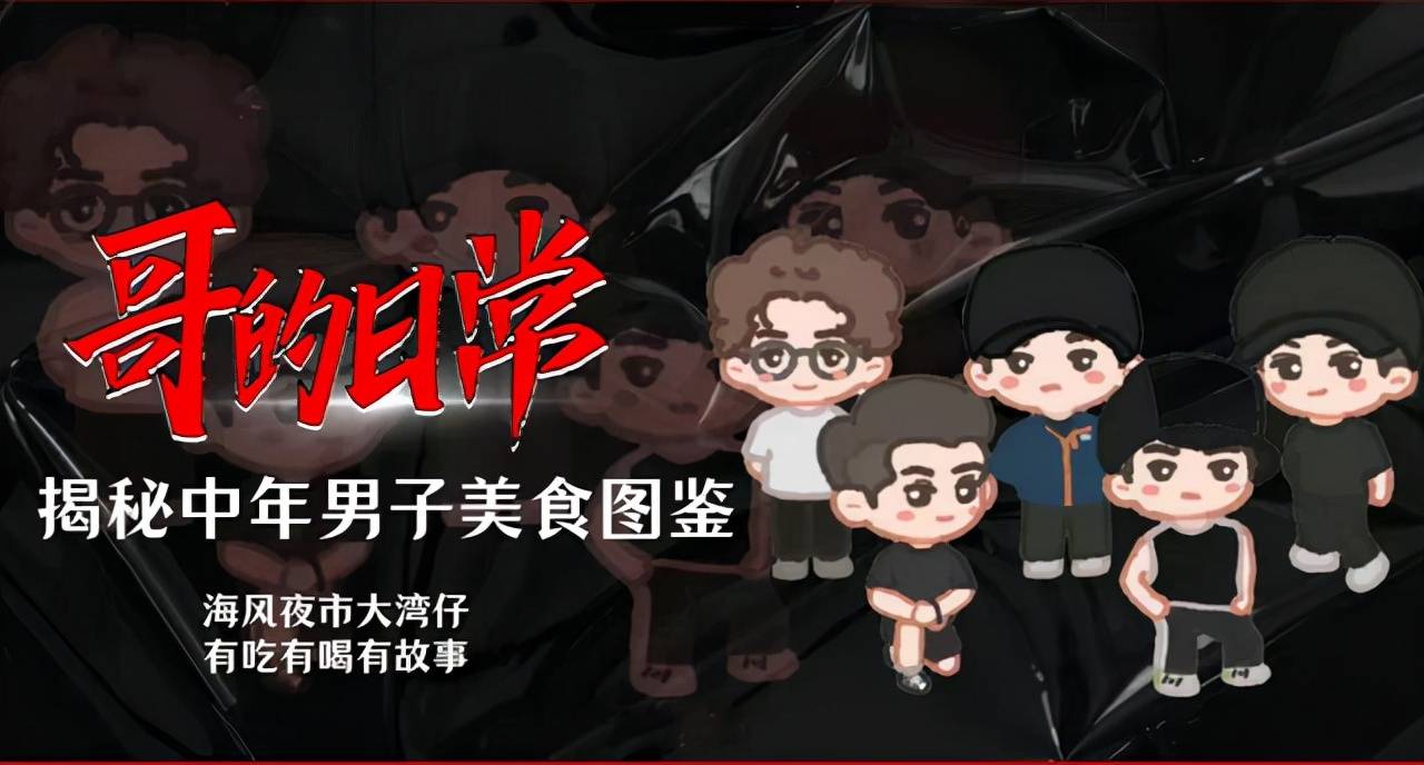 兄弟|大湾区哥哥新综艺要来了,芒果台趁热打铁,为大湾区打造街头综艺