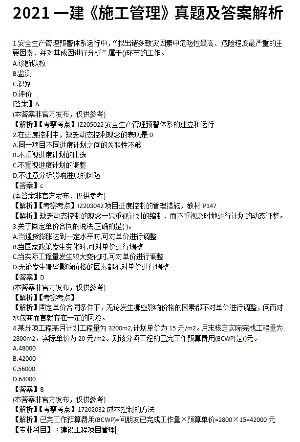 考试|今年一建经济、法规都不难？管理真题及答案解析已出！来看看吧！