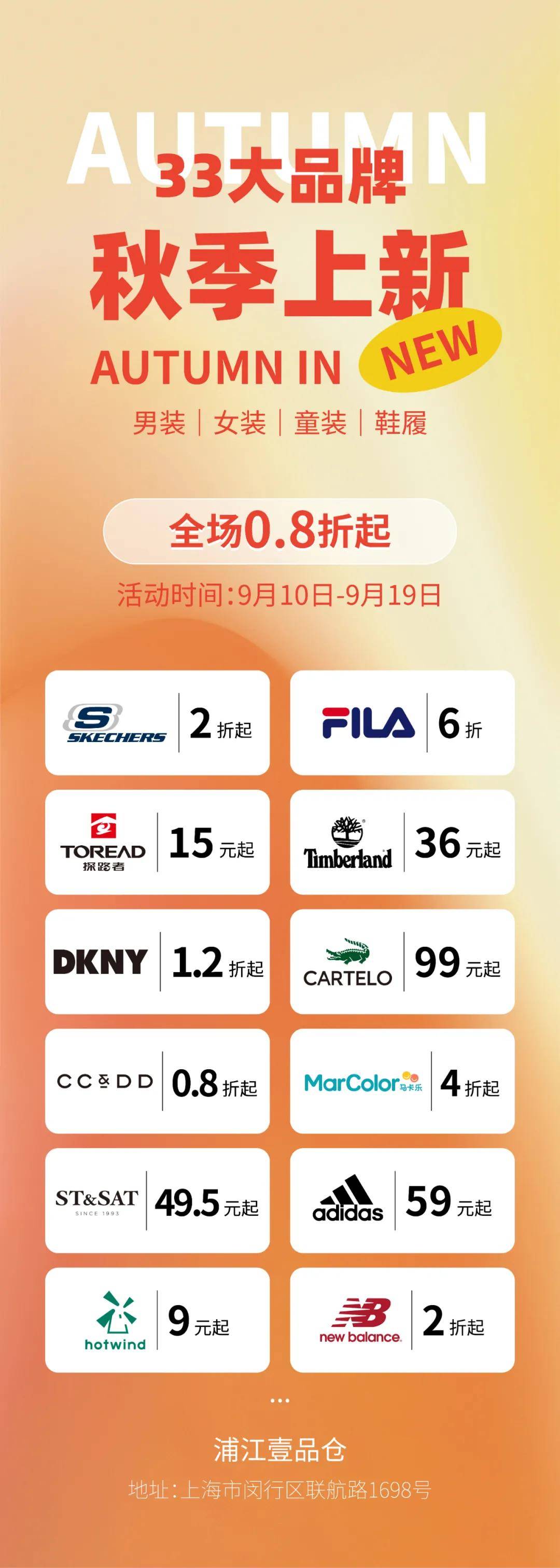 卫衣|【上秋装了 ！】33大品牌！50w件秋装！0.8折起！