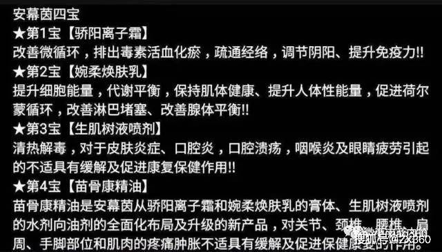 萱嘉生物因涉嫌传销被冻结1500万元 安幕茵虚假宣传(图7)