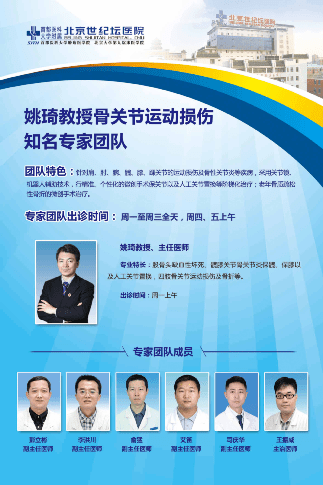 汉平|北京世纪坛医院第七批知名专家团队上线啦！