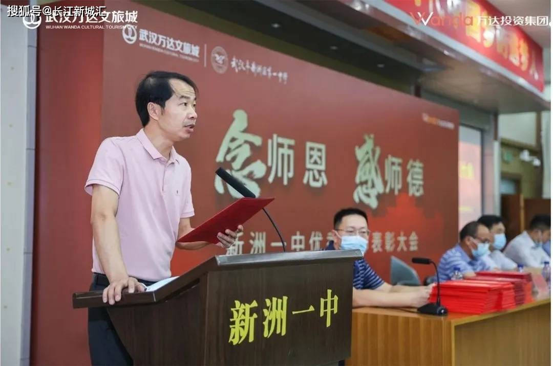 新洲一中陶洪涛校长首先表彰了为新洲教育做出突出贡献的优秀教师