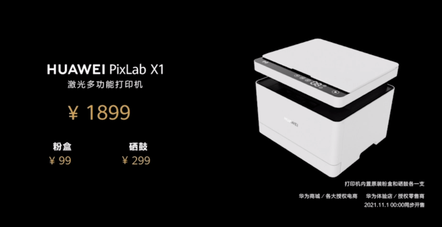 打印机|首款搭载HarmonyOS的打印机华为 PixLab X1 正式发布 起售价1899元