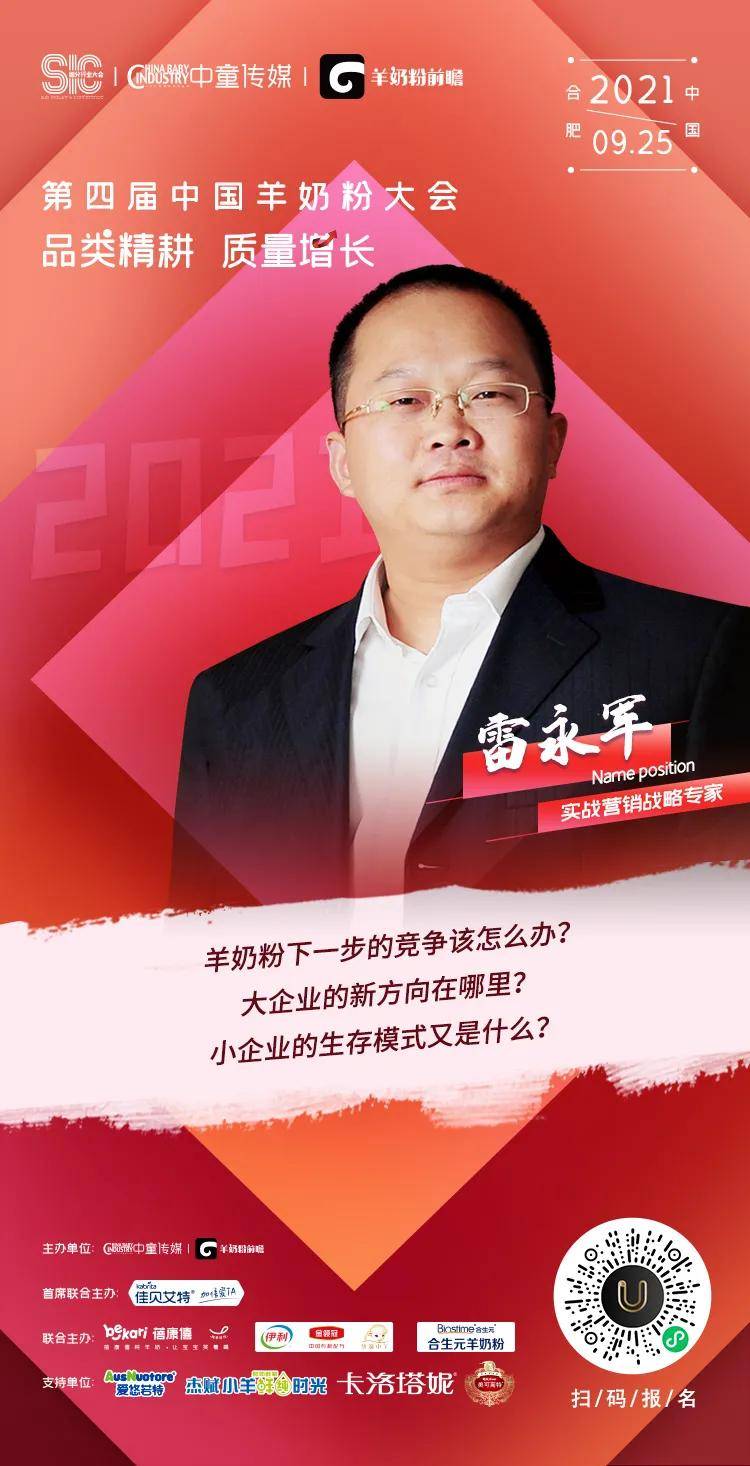 羊奶粉大会羊奶粉下一步该怎么走专家雷永军提出这样的思考