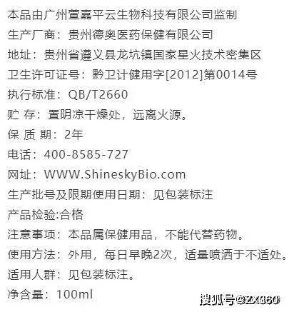 萱嘉生物因涉嫌传销被冻结1500万元 安幕茵虚假宣传(图12)