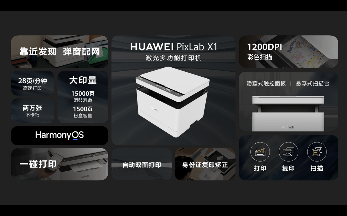 华为|华为智慧办公发布十余款新品 让智慧办公再进一步