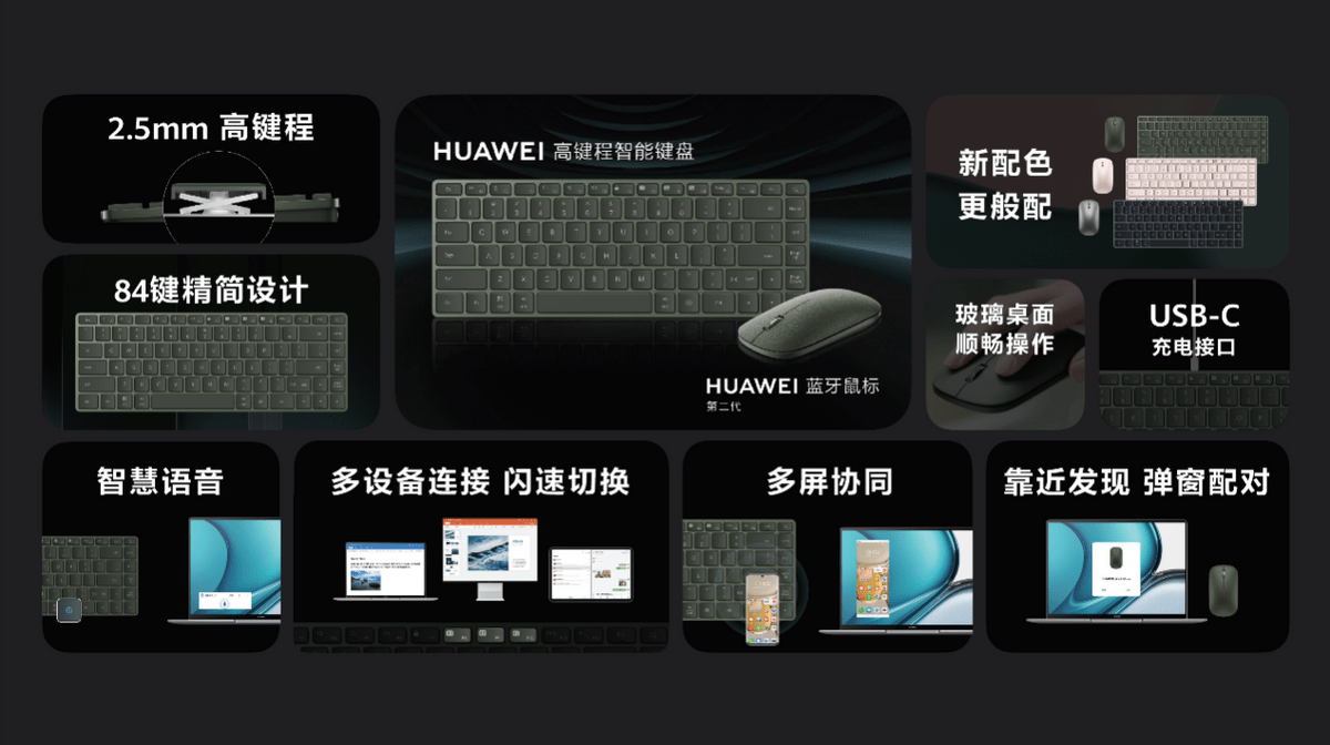 华为|华为智慧办公新品发布会召开：连接，消除办公不自由