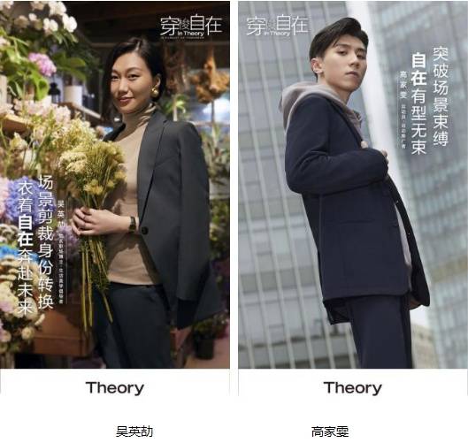 品牌|Theory思睿——穿梭自在 思享未来