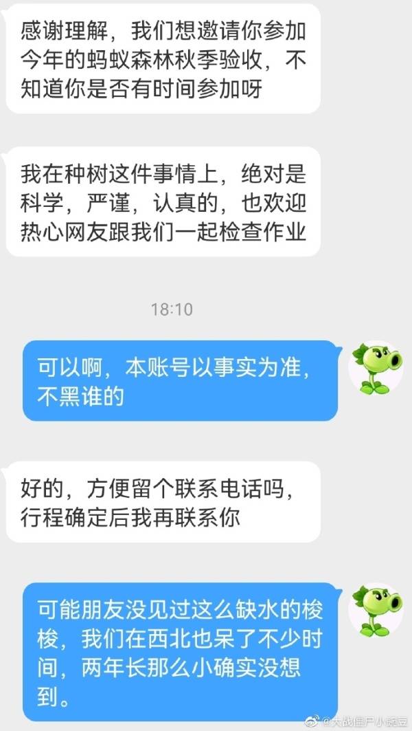 被质疑只有沙没见梭梭树？蚂蚁森林回应，发文者致歉
