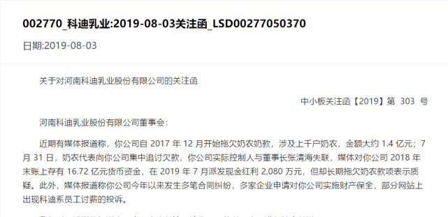 科迪乳业虚增超八亿还隐瞒担保 律师征集受损投资者(图1) 科迪乳业虚增超八亿还隐瞒担保 律师征集受损投资者(图1)
