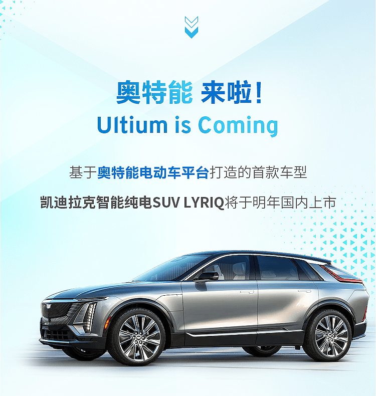 Ultium,Ultium,中文名|Ultium有了个响亮的中文名