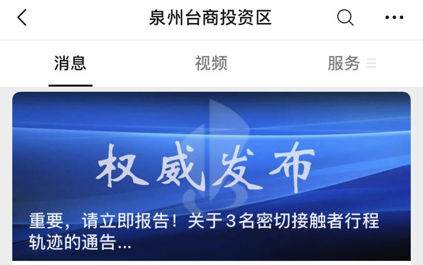 关于3名密切接触者行程轨迹的通告2021年9月12日,接泉州市疾病预防