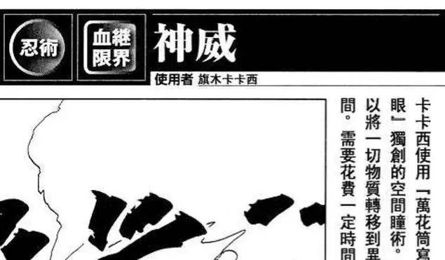 剧情|“神威”这个名字是卡卡西起的，那为何带土的万花筒也叫这名？