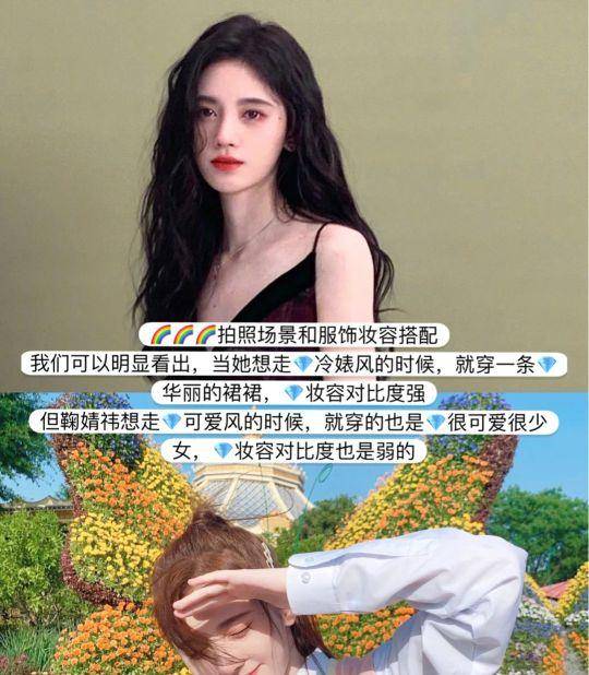 宝典|你可以不相信鞠婧祎的人设，但她的鞠学变美宝典绝对可信