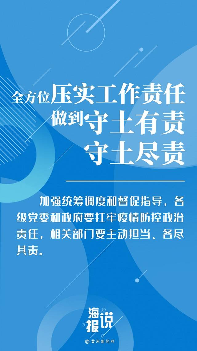 山西|海报说 |“双节”将至，山西疫情防控五个“全方位”