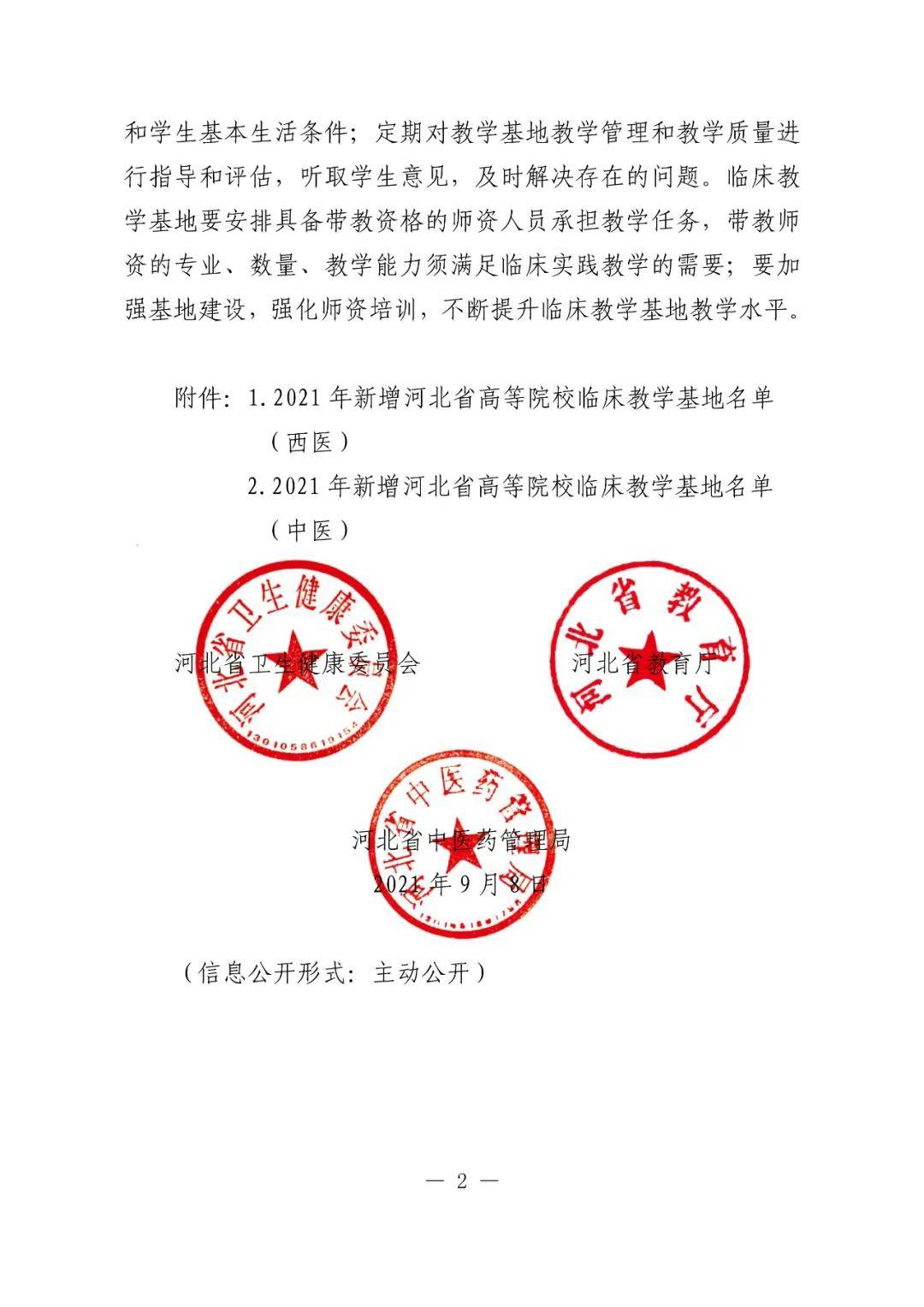 根據原衛生部,教育部,國家中醫藥管理局《普通高等醫學院校臨床教學