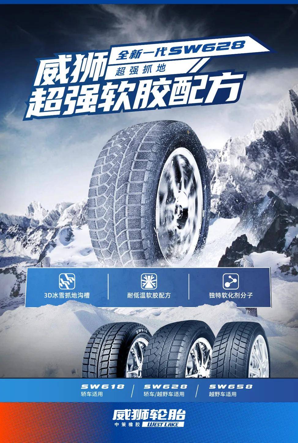 大卖!中策橡胶pcr雪地胎零售商会议引爆东北